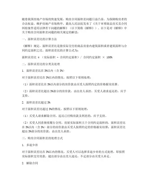 购房合同面积差司法解释