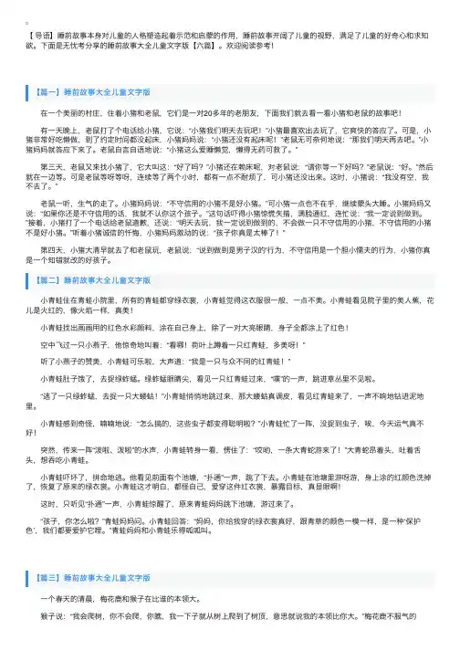 睡前故事大全儿童文字版【六篇】