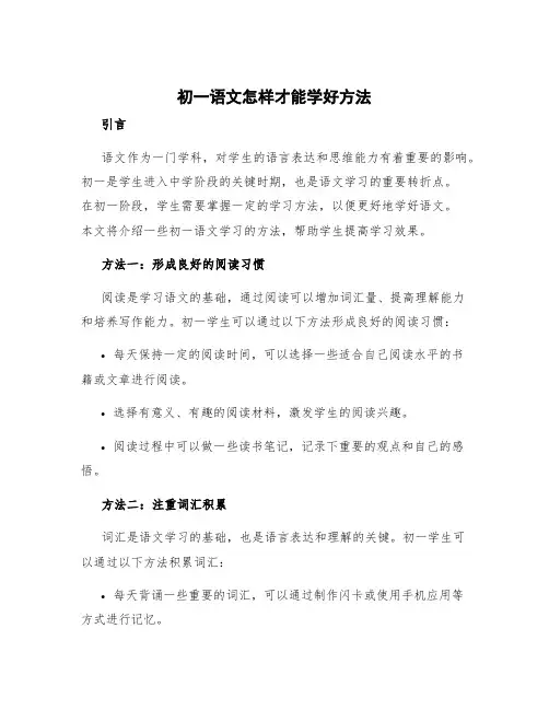初一语文怎样才能学好方法