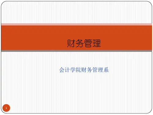 财务管理--风险与报酬概述