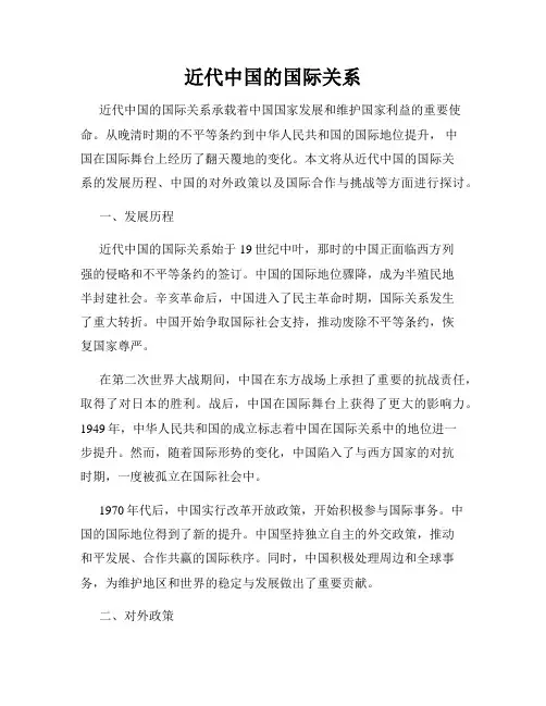 近代中国的国际关系
