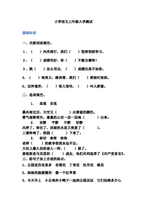 三年级入学测试