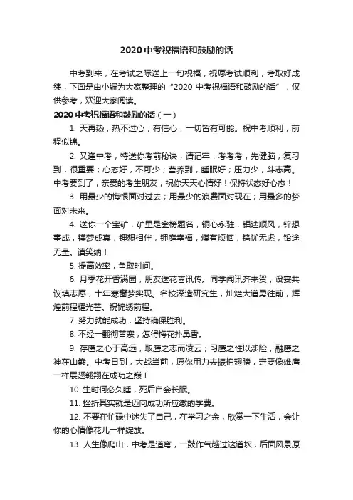 2020中考祝福语和鼓励的话