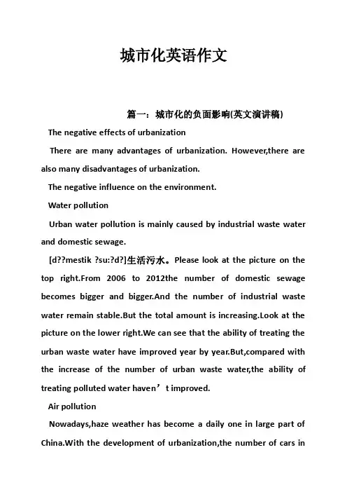 城市化英语作文
