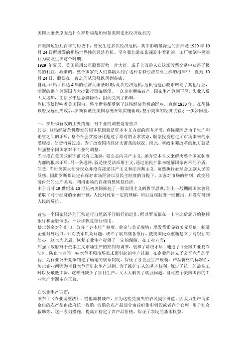 美国大萧条原因是什么罗斯福是如何帮美国走出经济危机的