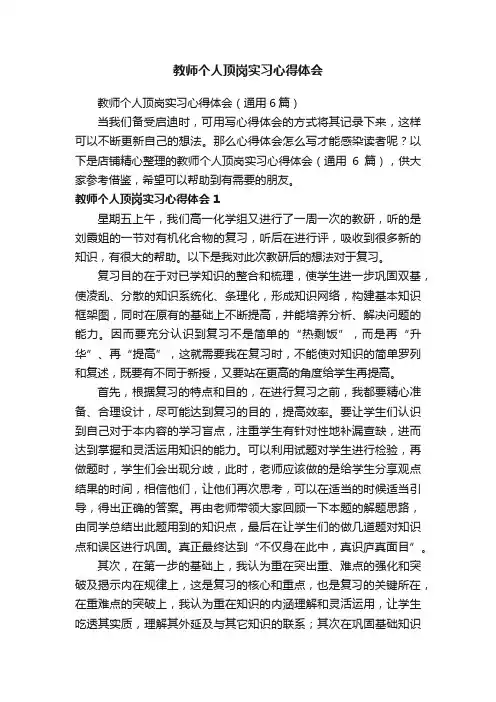 教师个人顶岗实习心得体会