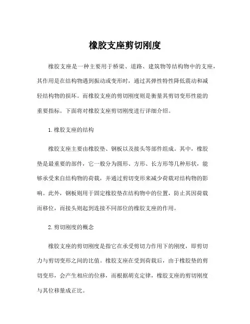 橡胶支座剪切刚度