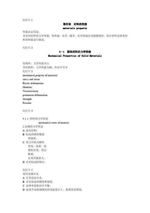 第四章第一讲材料科学与工程基础(顾宜