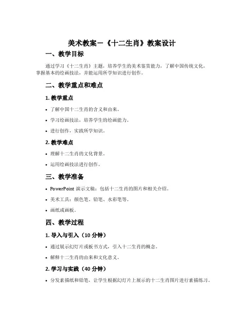 美术教案-《十二生肖》教案设计