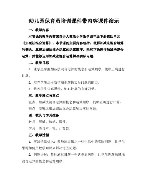 幼儿园保育员培训课件带内容课件演示下载