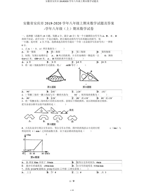 安徽省安庆市20192020学年八年级上期末数学试题及