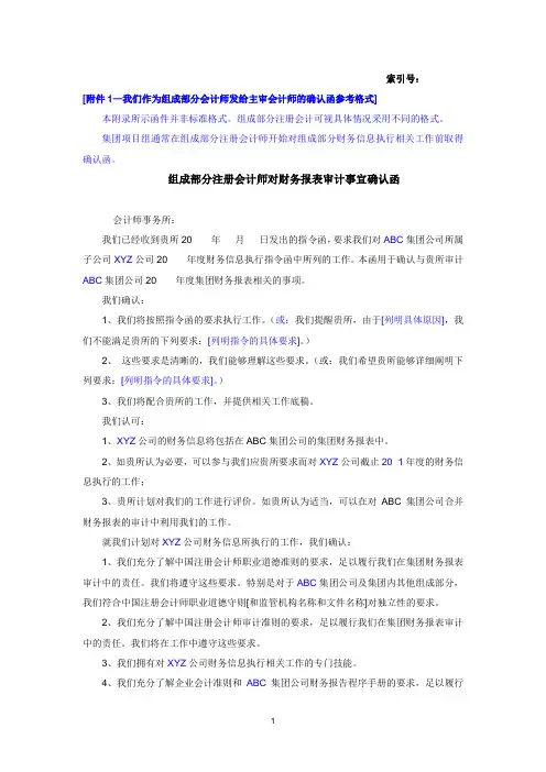 1.作为组成部分注册会计师向主审会计师发的确认函参考格式