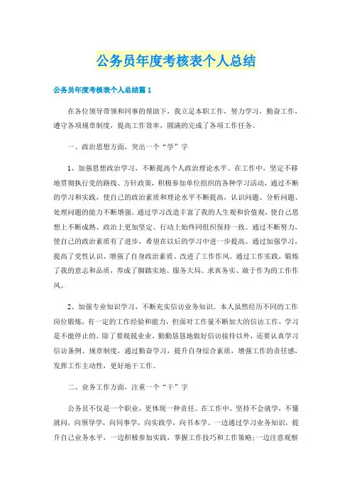 公务员年度考核表个人总结