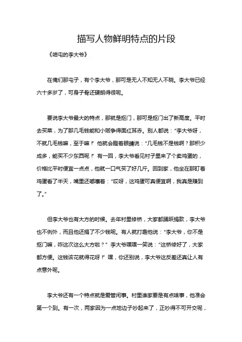 描写人物鲜明特点的片段