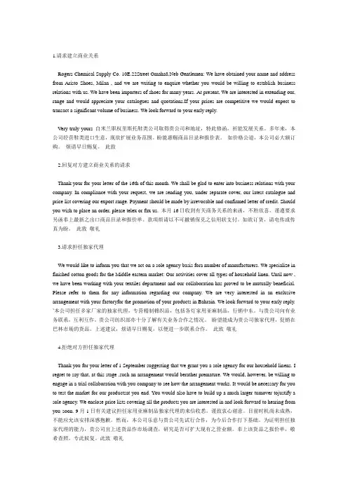 27种外贸业务的英文开发信范文