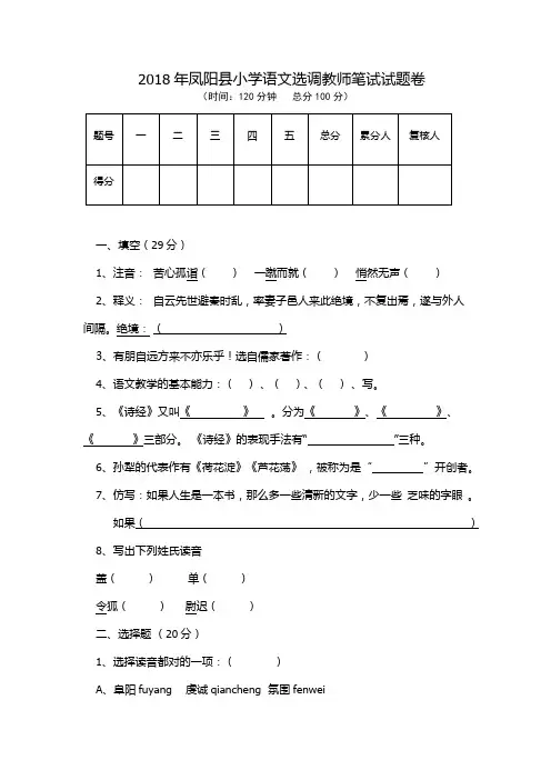 小学语文教师进城选调考试试卷真题