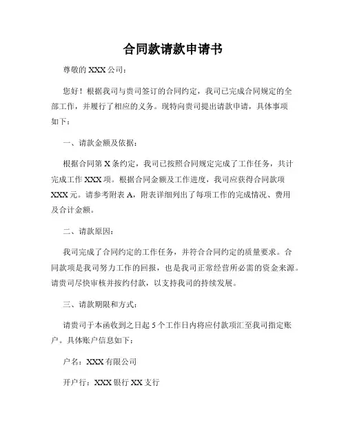 合同款请款申请书