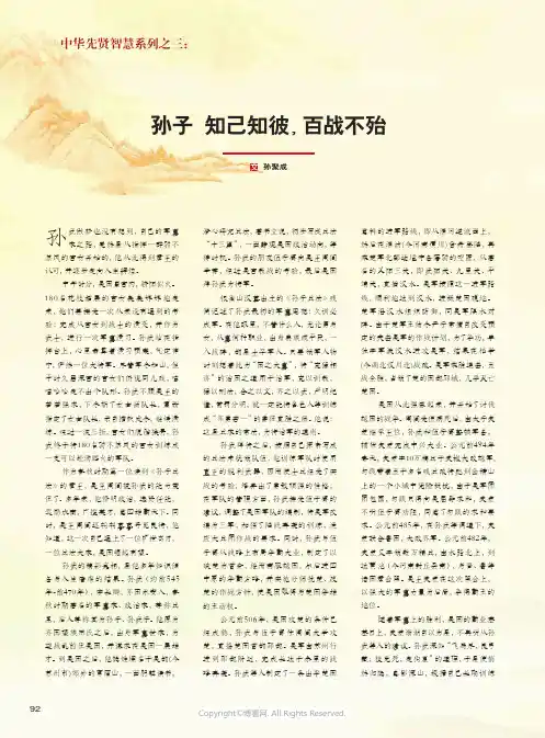 孙子_知己知彼，百战不殆