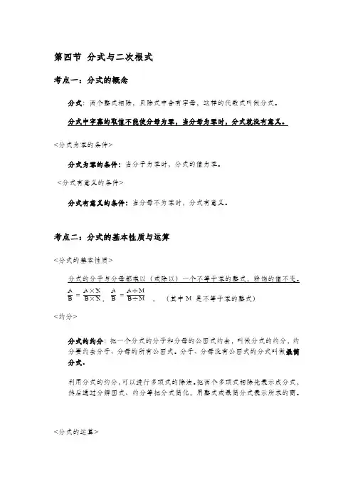 初中数学 分式二次根式知识点归纳
