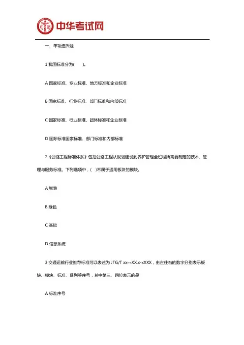 2020公路检验工程师《公共基础》模拟试题四