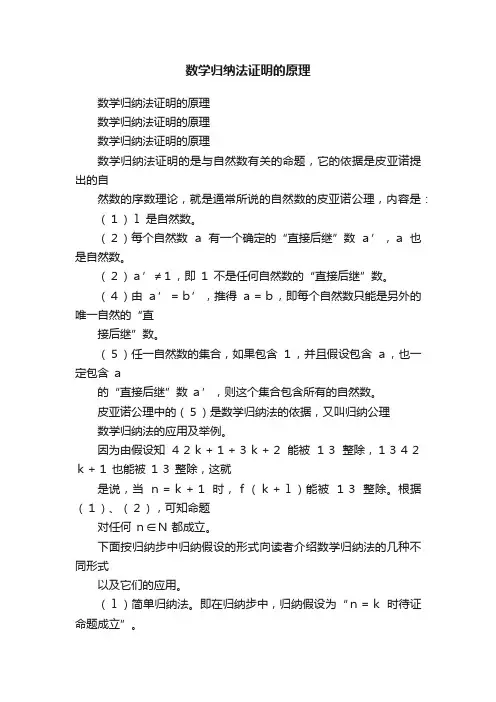 数学归纳法证明的原理
