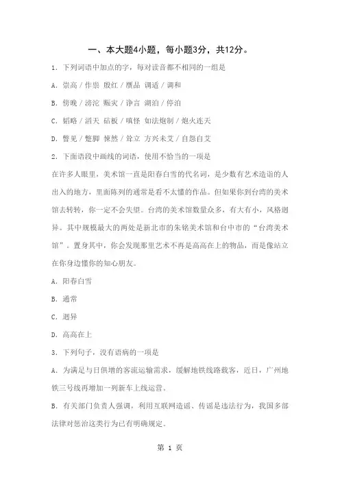 广东2019年高考语文试题B卷共5页