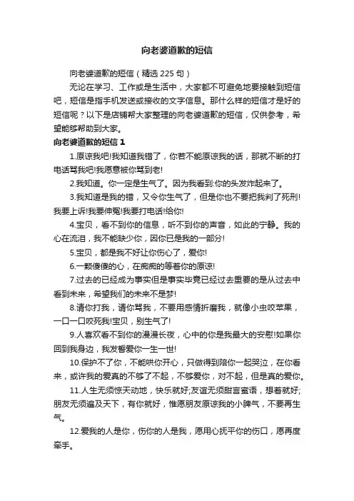 向老婆道歉的短信