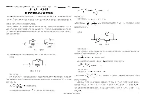 伏安法测电阻及误差分析