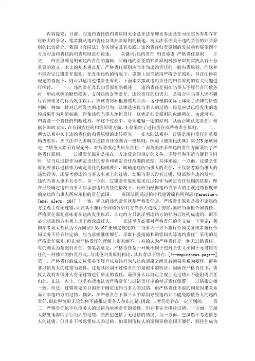 论违约责任的归责原则
