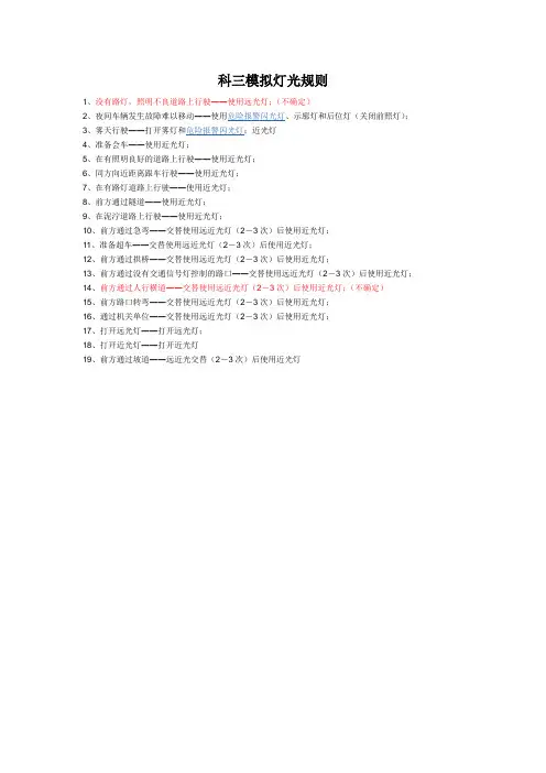 科三模拟灯光