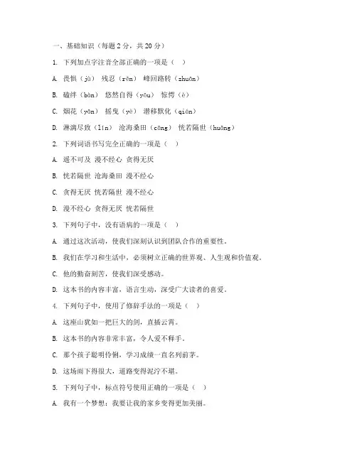 盐中初三语文期中试卷