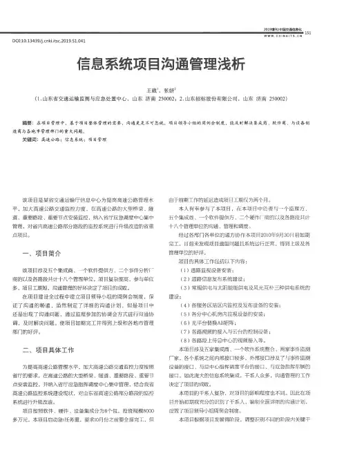 信息系统项目沟通管理浅析