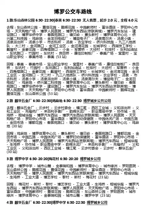 博罗公交路线