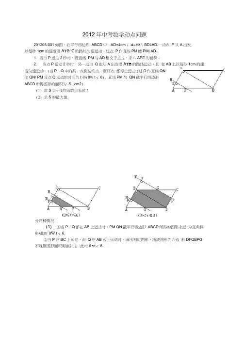 初三数学中考动点问题复习含答案