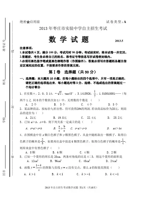 2013年自主招生数学试题