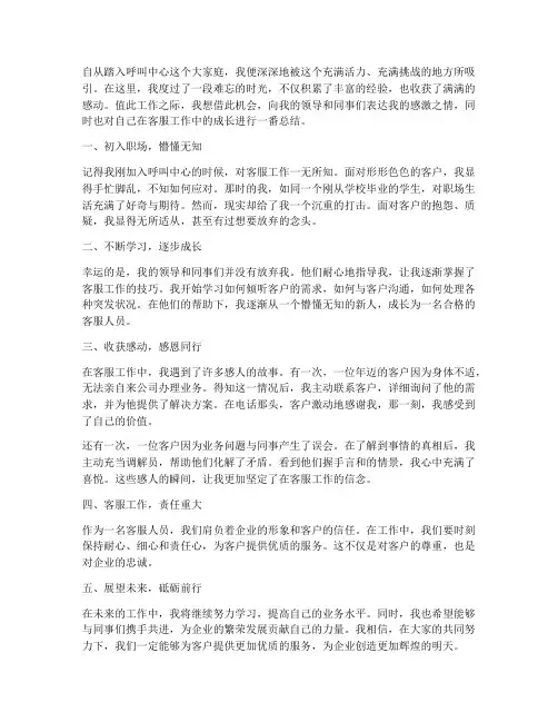 呼叫中心客服工作感言