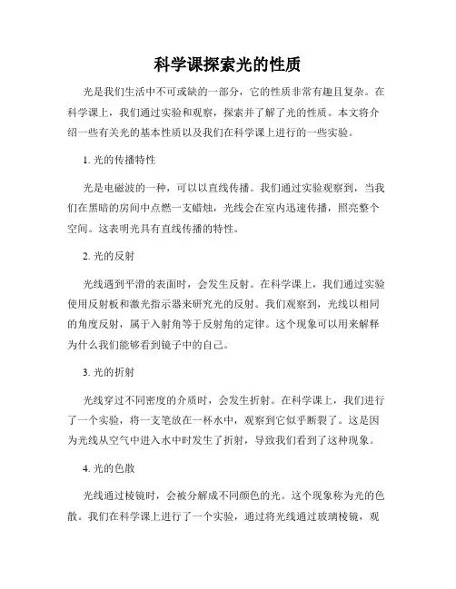 科学课探索光的性质