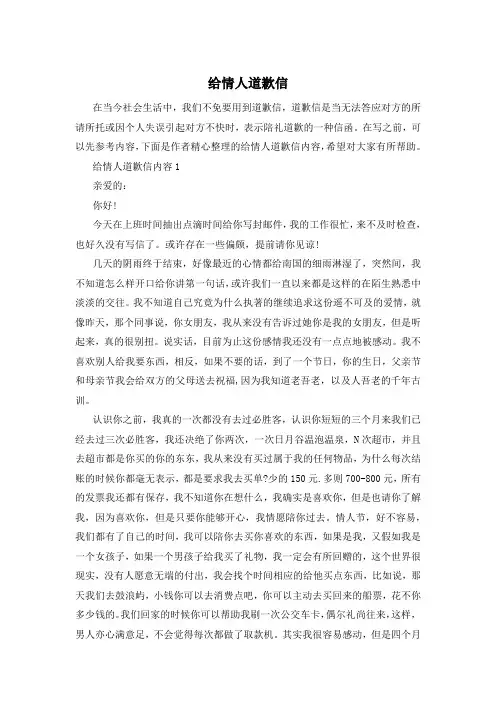 给情人道歉信