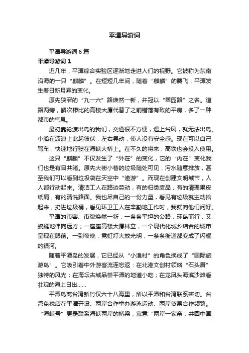 平潭导游词