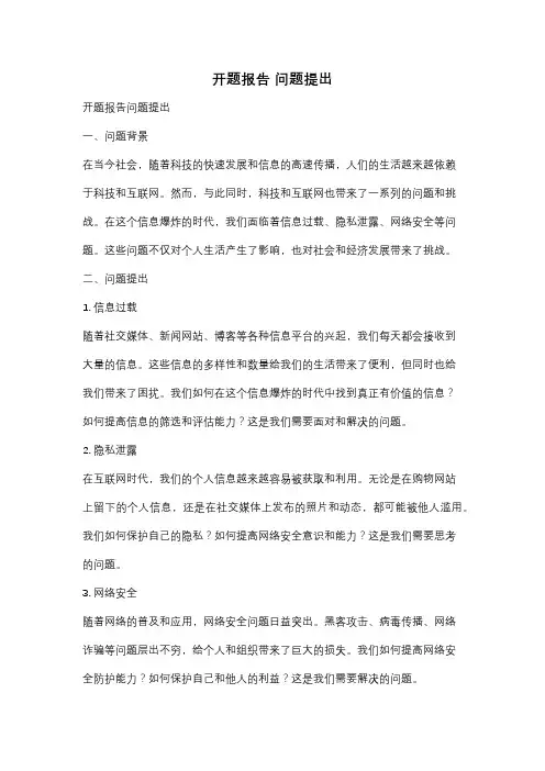开题报告 问题提出