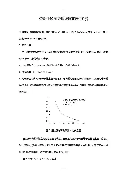钢波纹管设计计算书