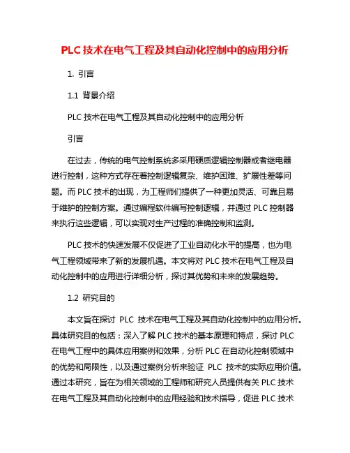 PLC技术在电气工程及其自动化控制中的应用分析