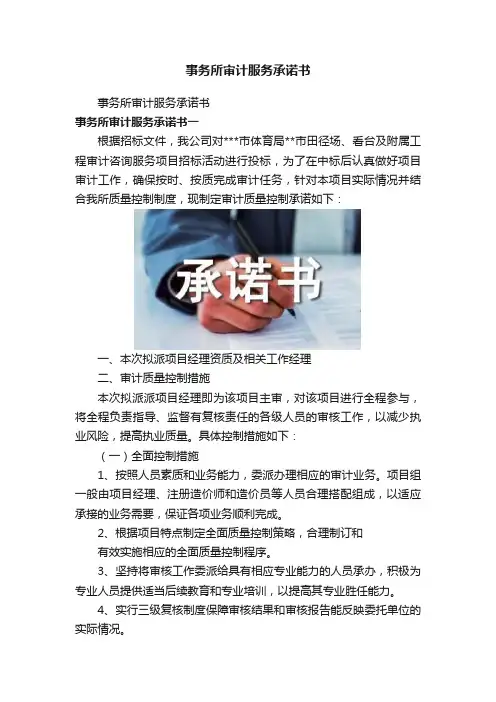 事务所审计服务承诺书