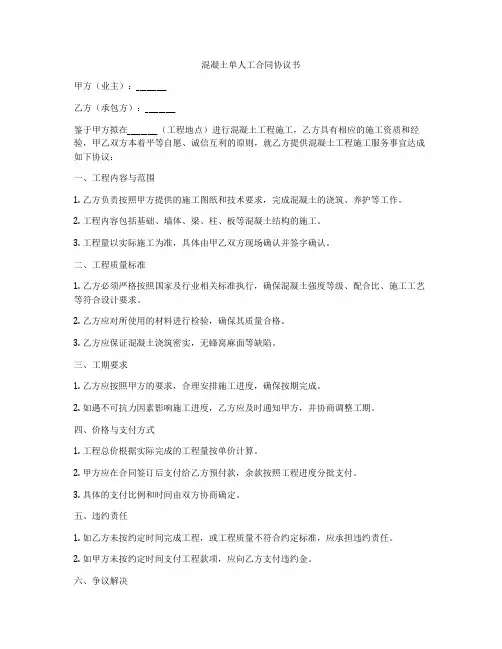 混凝土单人工合同协议书