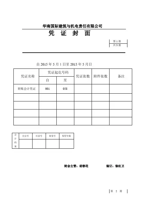 凭证封面11