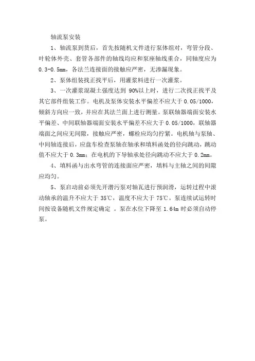 轴流泵安装