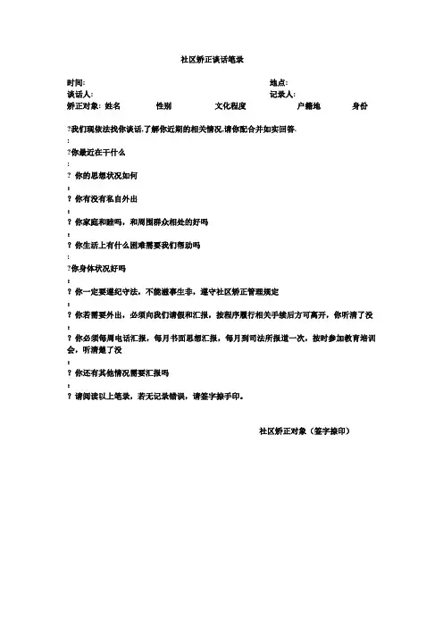 社区矫正谈话笔录