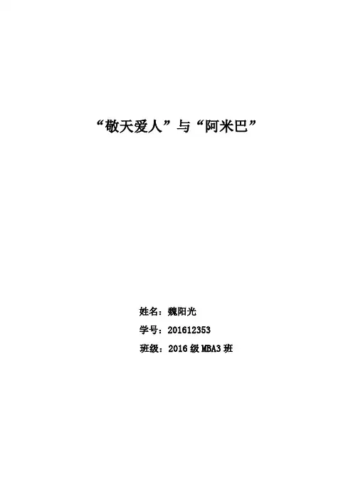 “敬天爱人”与“阿米巴”