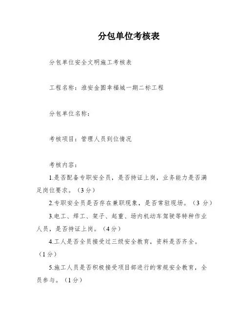 分包单位考核表