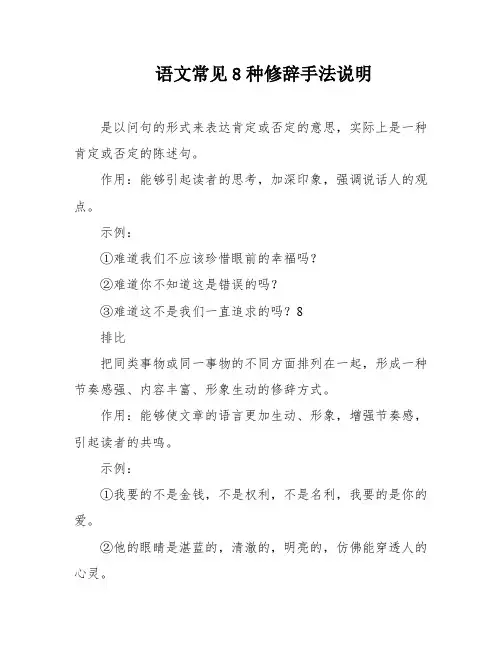 语文常见8种修辞手法说明